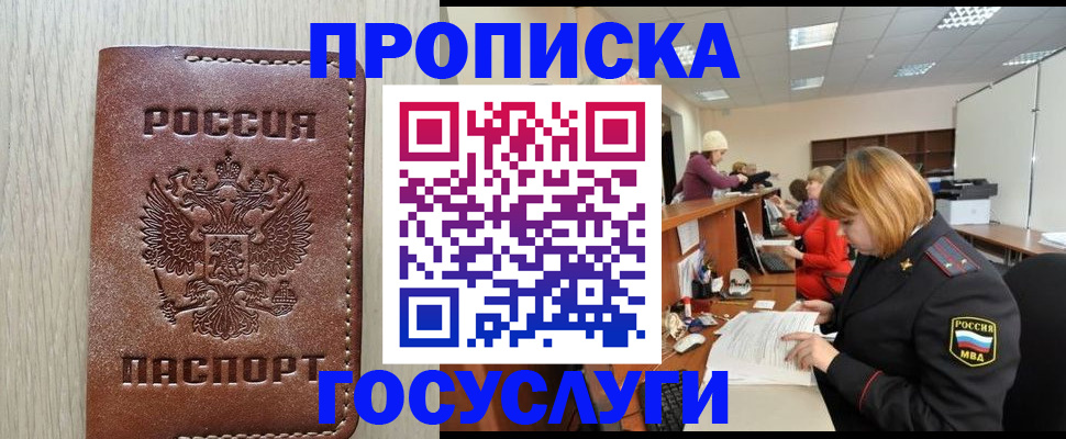 прописка для кредита в Дубовке